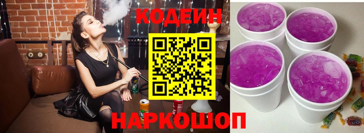 Лянтор  Кодеин напиток Lean (лин)  Вход с VPN 