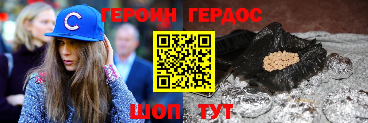 Героин Heroin Лянтор