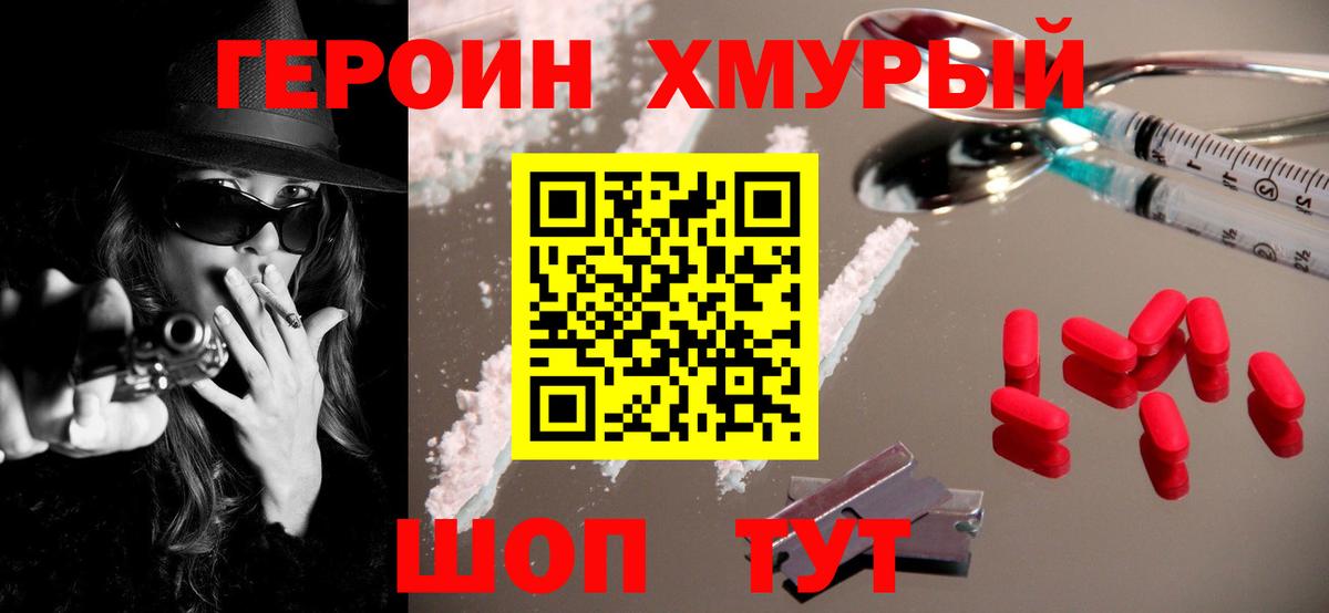 Лянтор  Героин хмурый  ГЕРОИН  Вход с VPN 