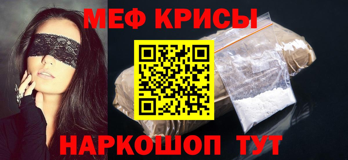 Мефедрон кристаллы Лянтор
